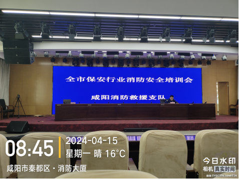 参加咸阳市消防救援支队和公安局治安警察支队消防培训会议