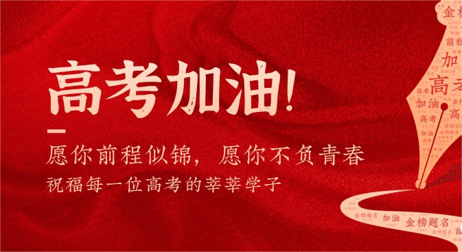 转发《咸阳市公安局交通警察支队出台高考期间不受机动车尾号限行规定》的通知