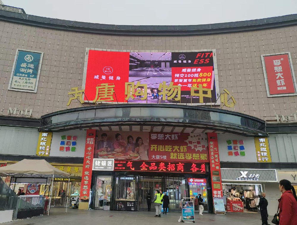 咸阳市大唐购物中心物业保洁服务
