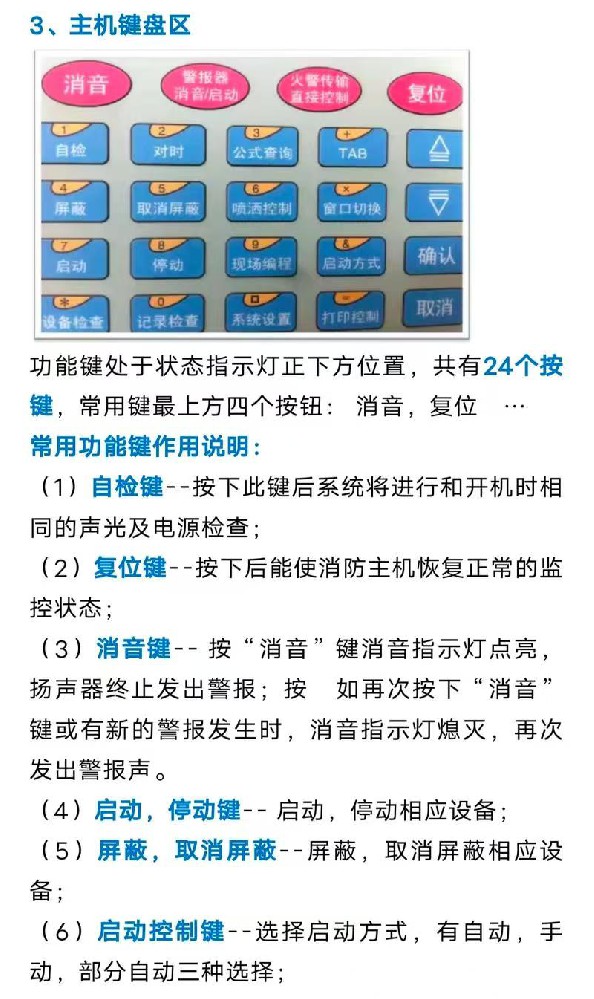 消防集中火灾报警控制器的自检操作流程