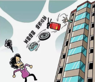 高空坠物的危害及处置方法